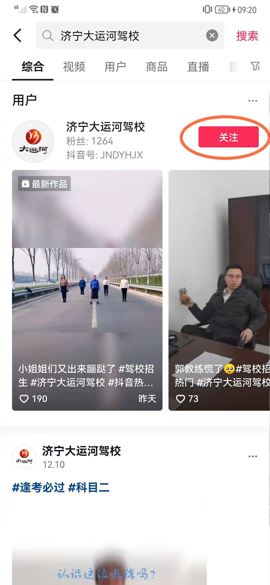 【濟(jì)寧大運(yùn)河駕?！筷P(guān)注我校官方抖音號，觀看更多精彩視頻！(圖7)