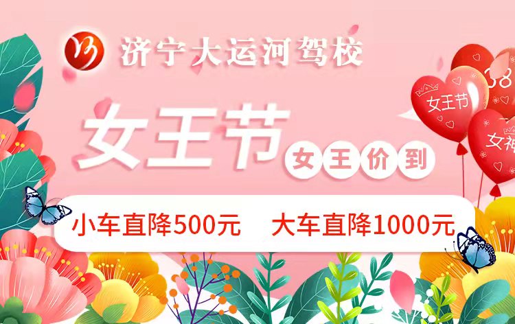 春風(fēng)如你，熠熠芳華—女神節(jié)，大運(yùn)河駕校邀您來相“惠”！ (圖3)
