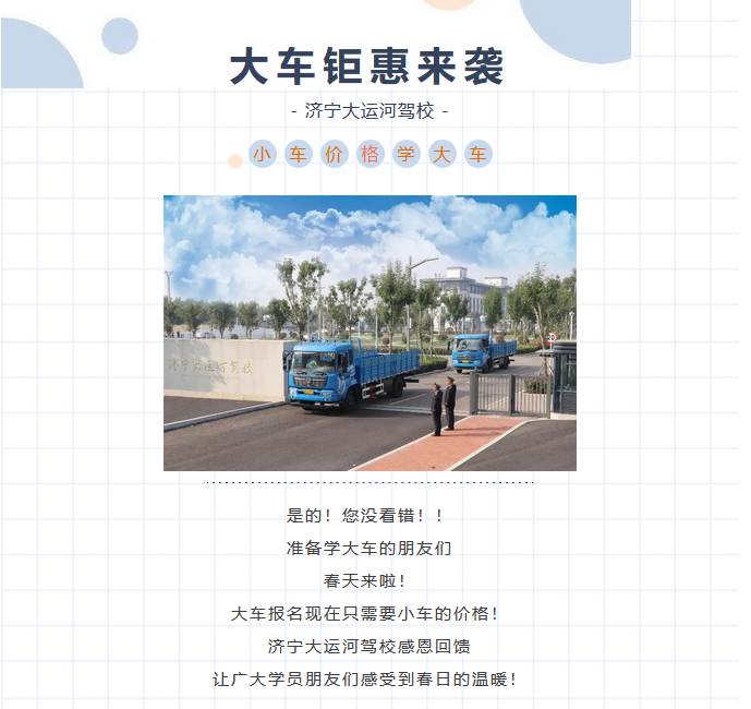 【濟(jì)寧大運(yùn)河駕?！啃≤噧r(jià)格學(xué)大車？是的！您沒(méi)有看錯(cuò)！ (圖1)