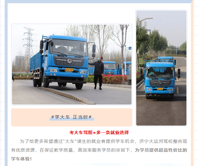 【濟(jì)寧大運(yùn)河駕?！啃≤噧r(jià)格學(xué)大車？是的！您沒(méi)有看錯(cuò)！ (圖3)