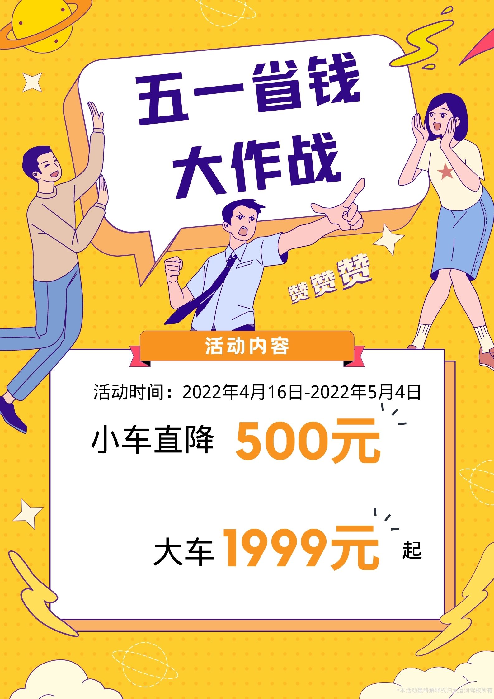【濟寧大運河駕校】致敬勞動者，小車價學(xué)大車，報名就現(xiàn)在！ (圖2)