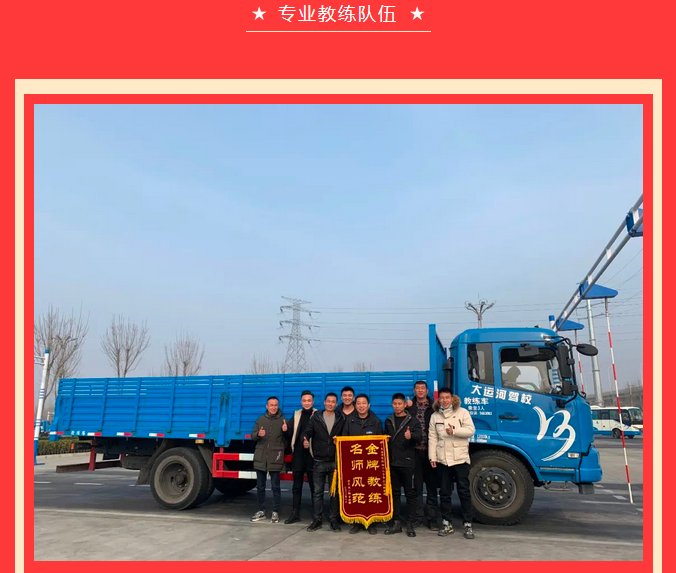 【濟寧大運河駕校】致敬勞動者，小車價學(xué)大車，報名就現(xiàn)在！ (圖8)