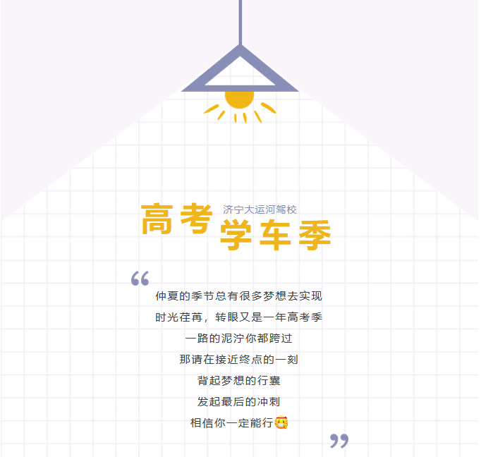 【濟寧大運河駕?！恳槐抉{照，是送給孩子最好的成人禮物~ (圖1)