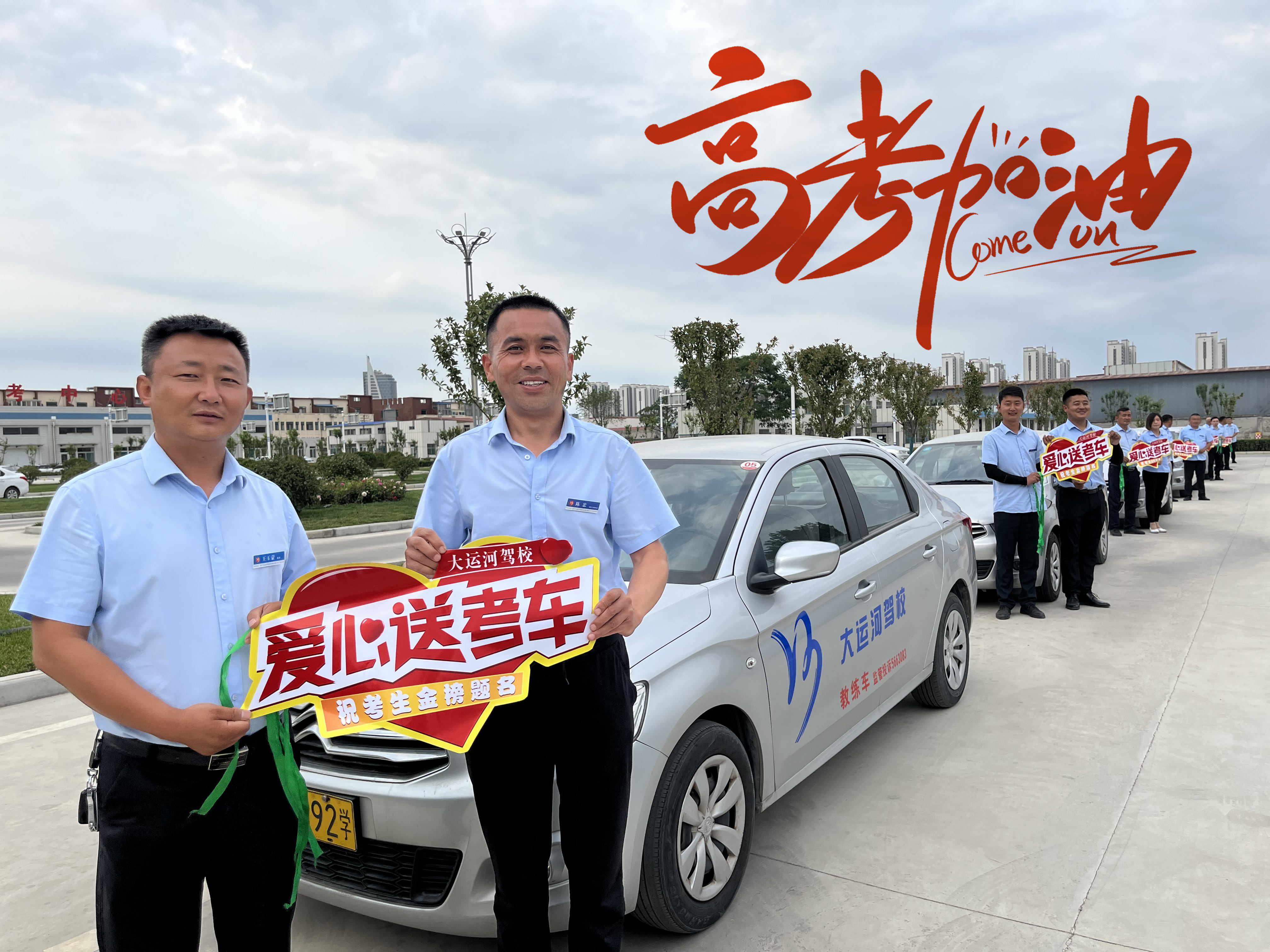 直擊高考首日，大運河駕校綠絲帶助力高考，為夢想保駕護航！(圖3)