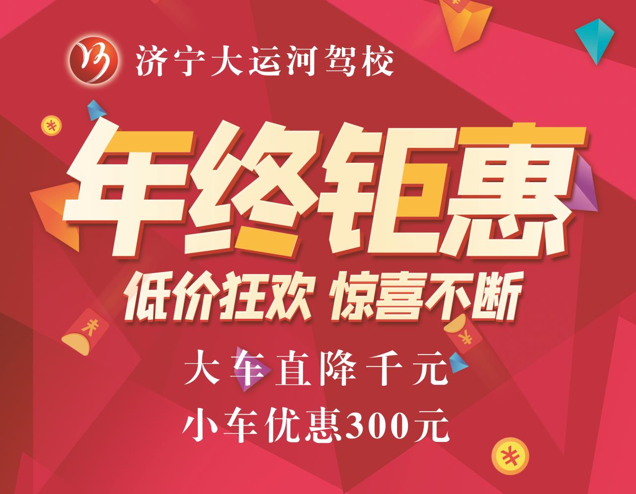 【濟(jì)寧大運(yùn)河駕?！看筌噲?bào)名優(yōu)惠活動(dòng)開始啦！快來！(圖1)