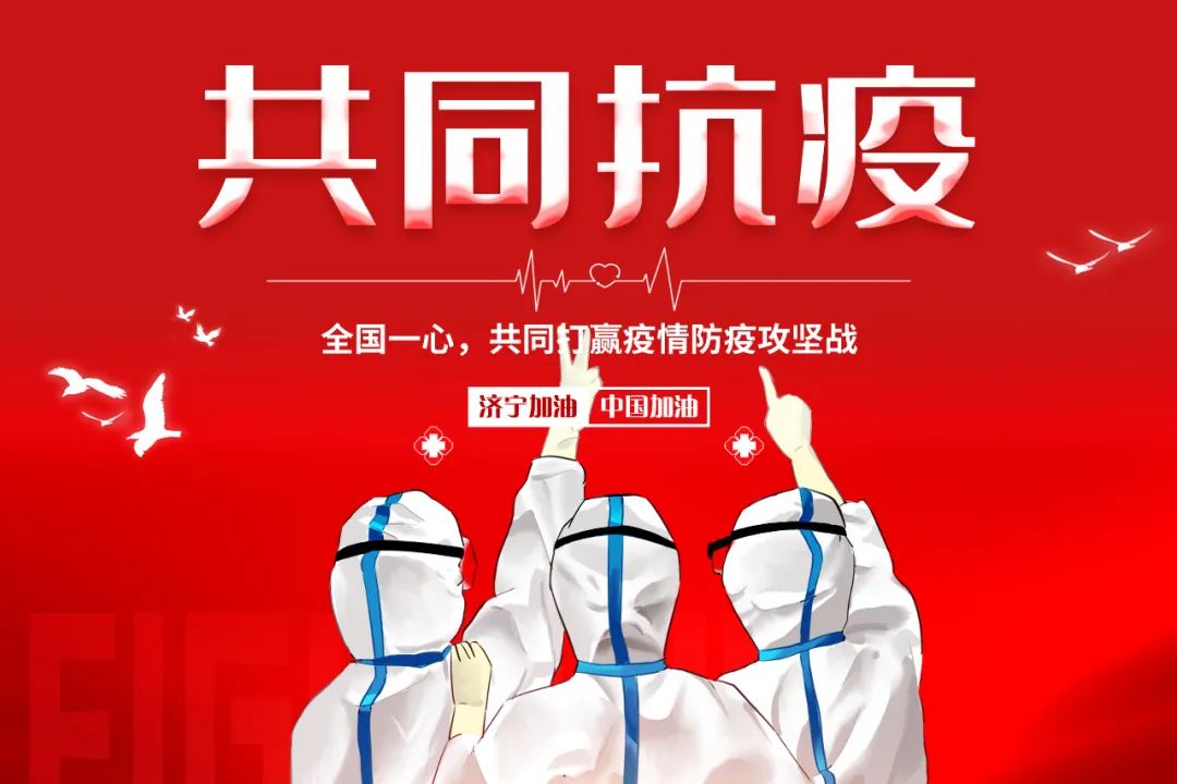 【濟(jì)寧大運(yùn)河駕?！恳咔楦叻?眾志成城 共渡難關(guān)(圖16)