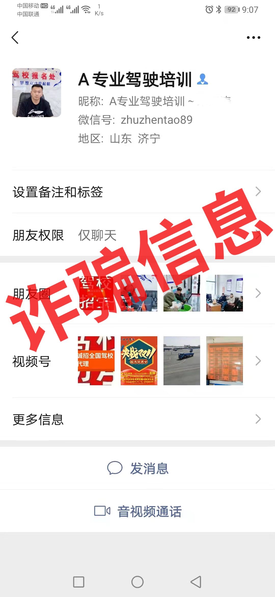 【聲明】冒充我校工作人員行騙，這類騙局要注意?。?圖1)