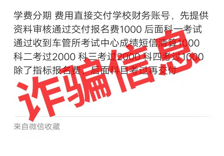 【聲明】冒充我校工作人員行騙，這類騙局要注意??！(圖2)