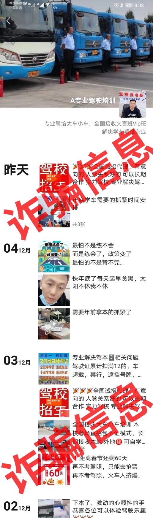 【聲明】冒充我校工作人員行騙，這類騙局要注意?。?圖3)