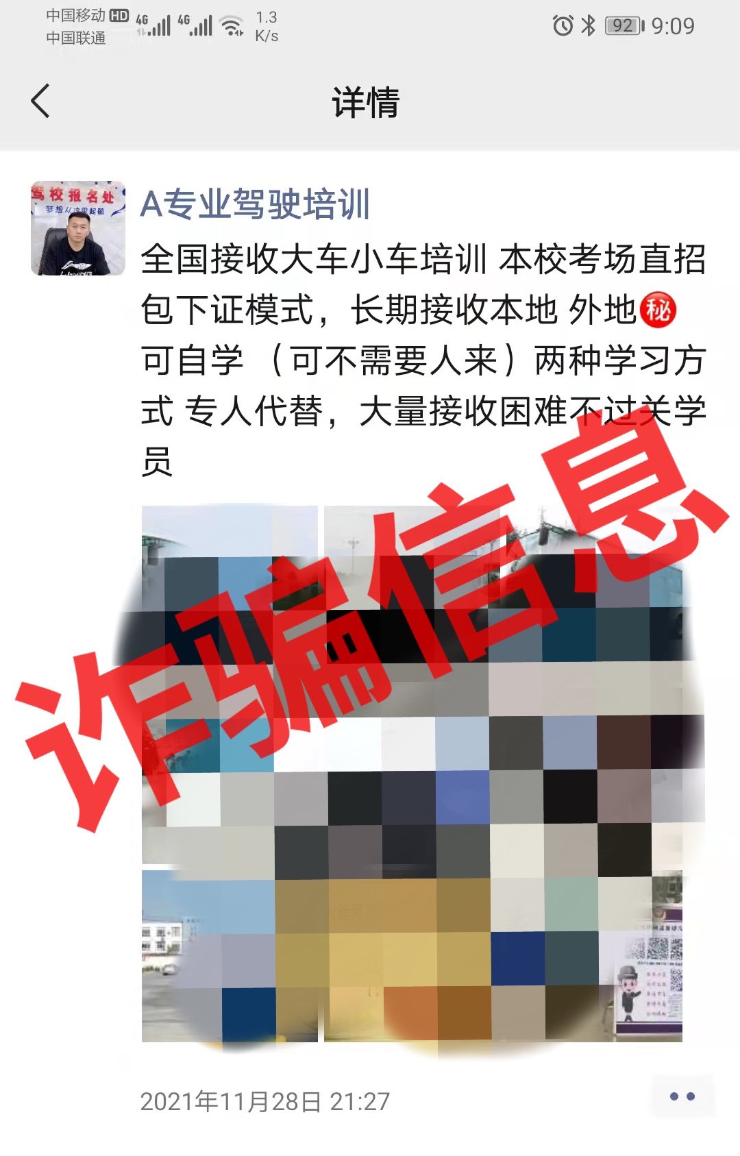 【聲明】冒充我校工作人員行騙，這類騙局要注意??！(圖4)