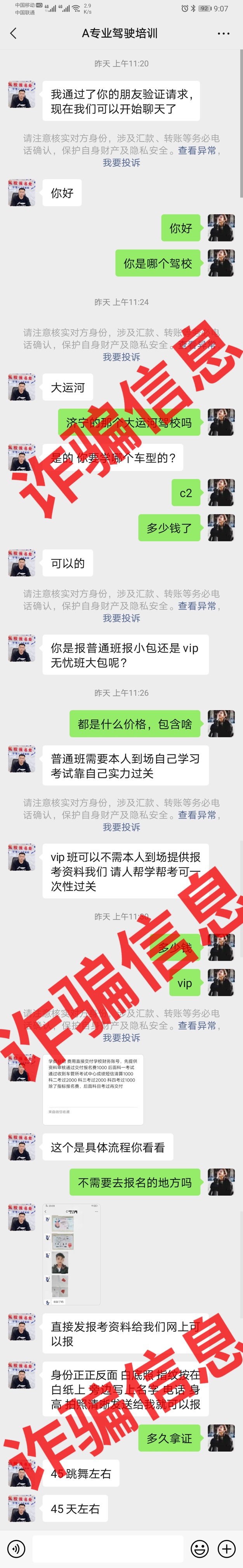 【聲明】冒充我校工作人員行騙，這類騙局要注意??！(圖5)