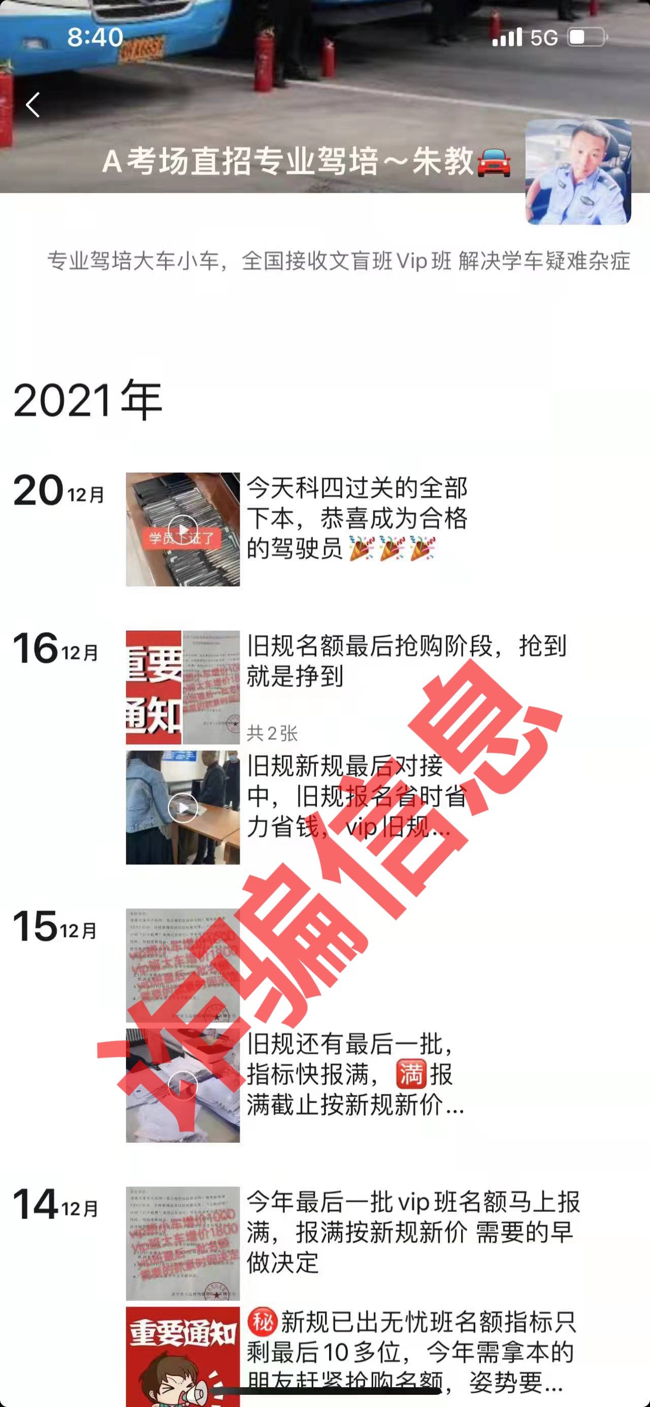 又有人被騙！切記駕照考取要正規(guī)，包過承諾是騙局！(圖3)