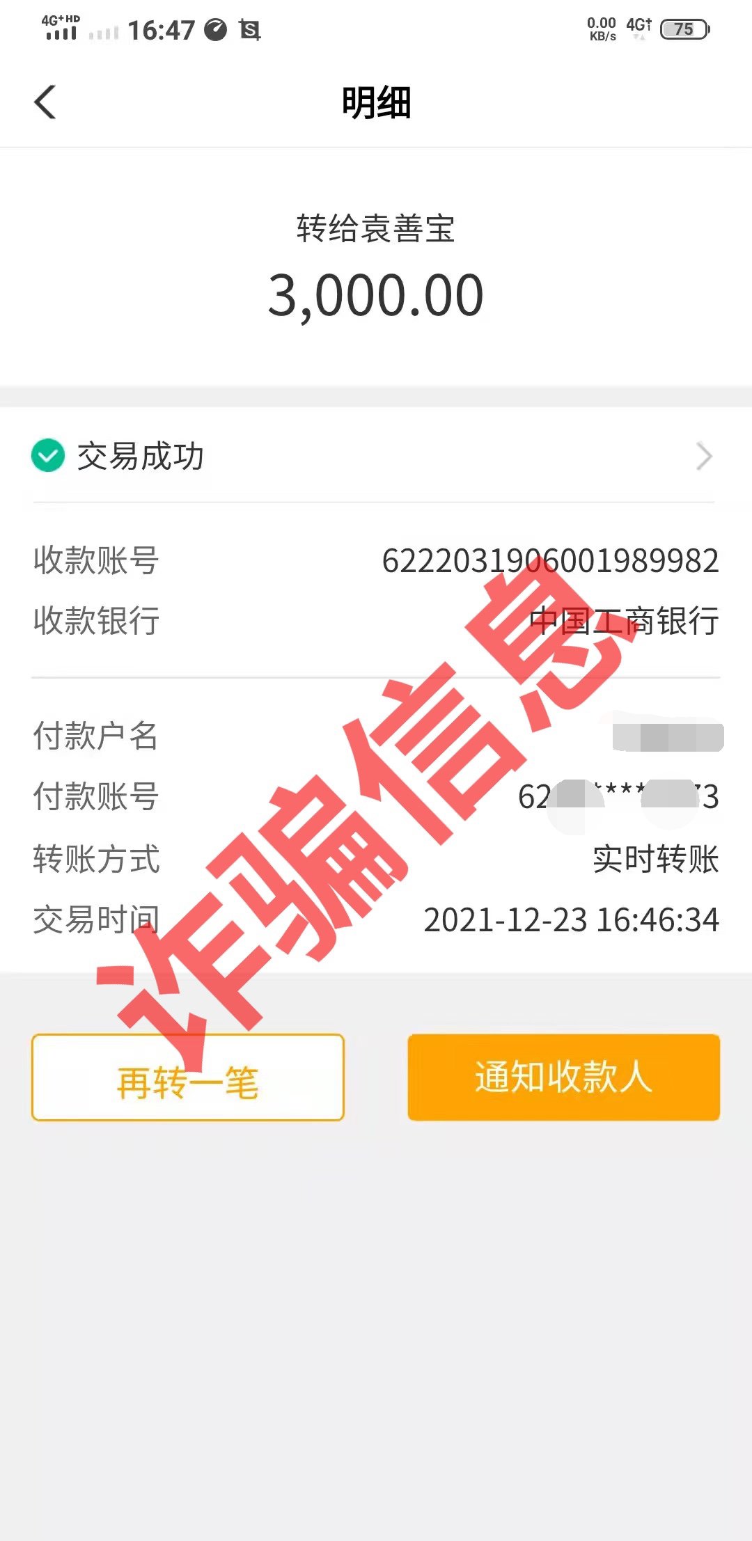 又有人被騙！切記駕照考取要正規(guī)，包過承諾是騙局！(圖4)