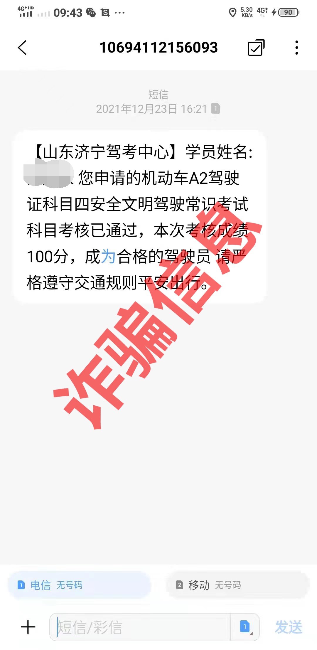 又有人被騙！切記駕照考取要正規(guī)，包過承諾是騙局！(圖5)