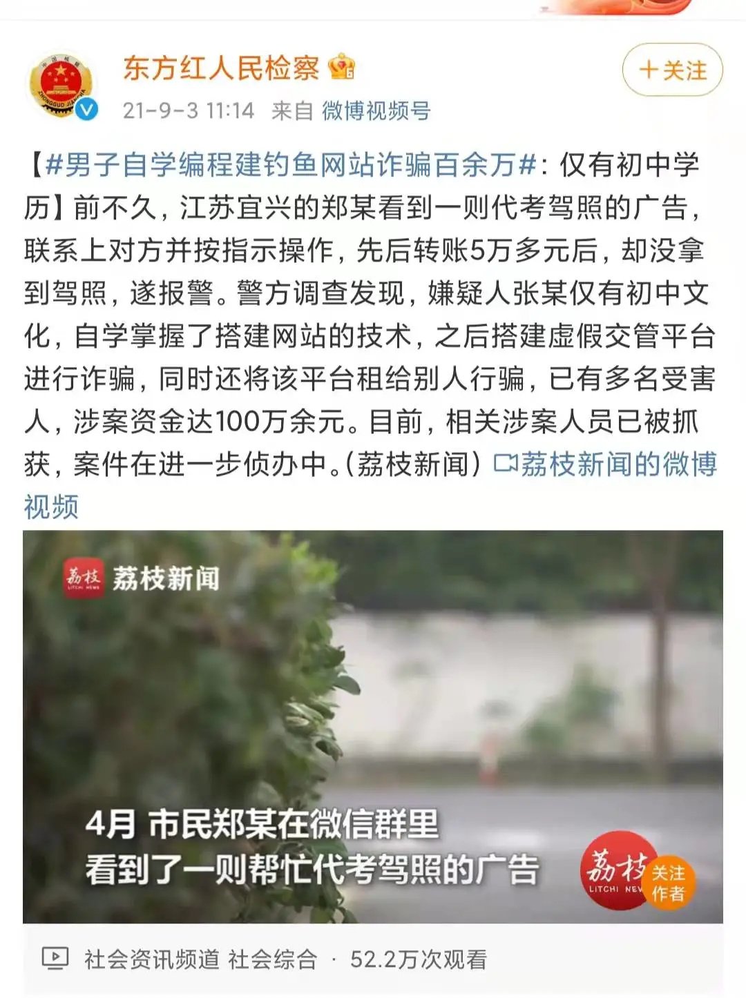 又有人被騙！切記駕照考取要正規(guī)，包過承諾是騙局！(圖8)